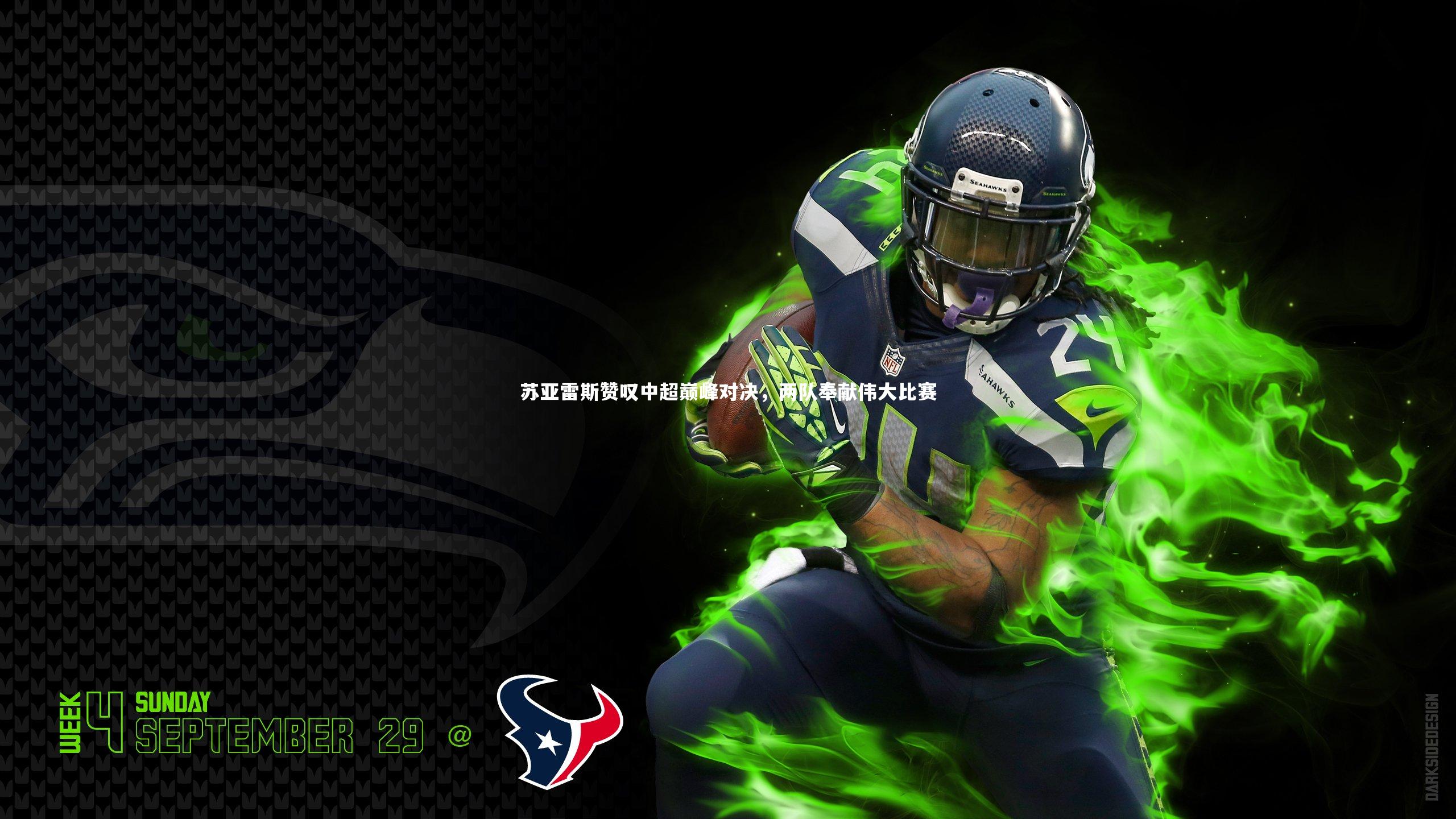 苏亚雷斯赞叹中超巅峰对决，两队奉献伟大比赛